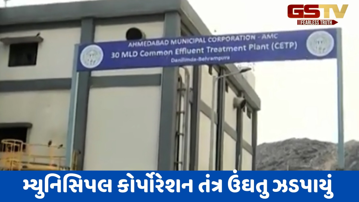 Ahmedabad news: બહેરામપુરાના CETP પ્લાન્ટને ફરી શરુ કરવાની જાહેરાત,સાબરમતી ફરી પ્રદૂષિત થશે