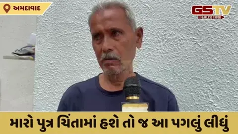 VIDEO: બોપલ આત્મહત્યા મામલે મૃતકના પિતાએ જણાવ્યું કે ચિંતામાં હોવાના કારણે લીધું હશે પગલું