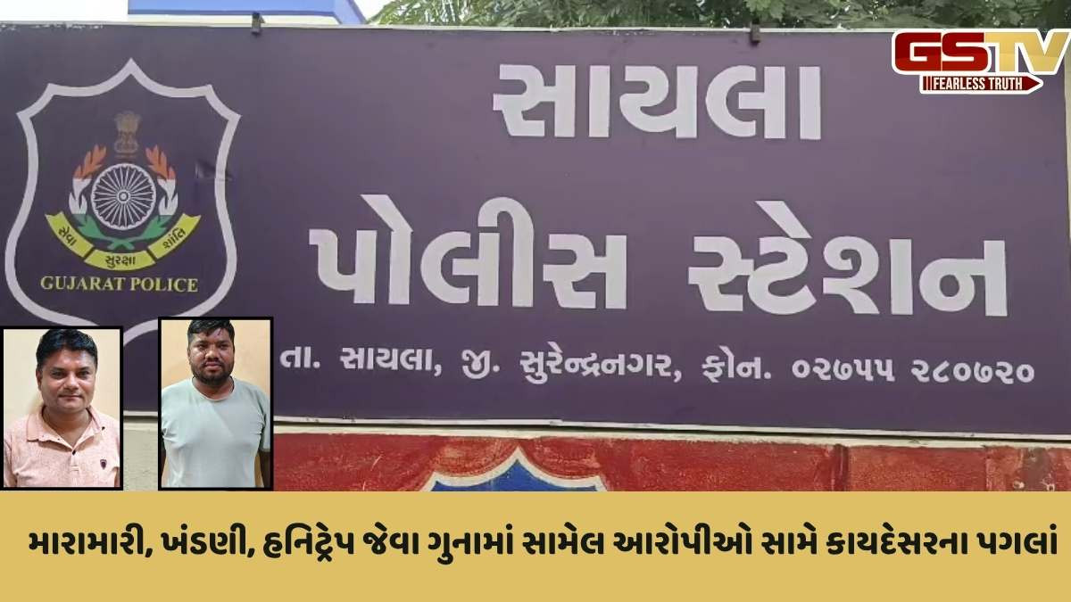 Surendranagar news: સાયલામાં 15 ગુનામાં સંડોવાયેલા 2 શખ્સ સામે પાસા એક્ટ હેઠળ કાર્યવાહી