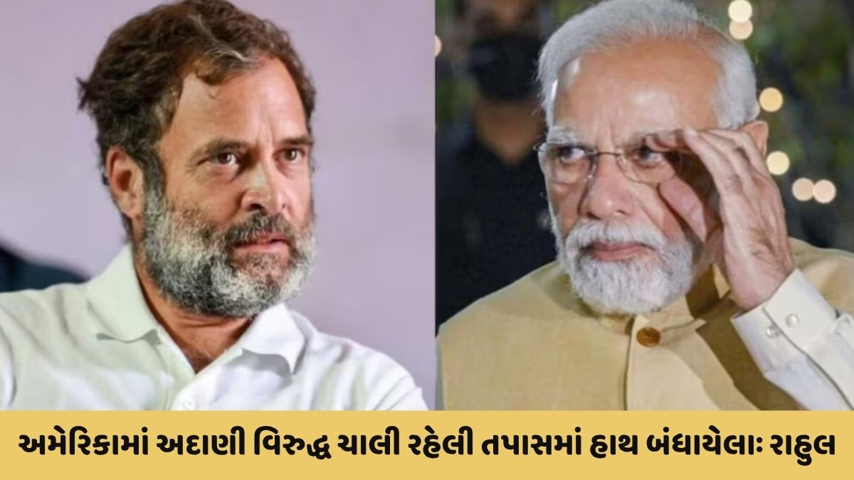 'ટ્રમ્પ ધમકાવી રહ્યા છે, PM મોદી સામનો નથી કરી શકતા', રાહુલ ગાંધીના પ્રધાનમંત્રી પર પ્રહાર