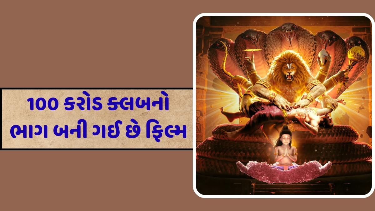 શું OTT પર આવી રહી છે 'Mahavatar Narsimha'? ફિલ્મ મેકર્સે પોસ્ટ શેર કરી આપી જાણકારી