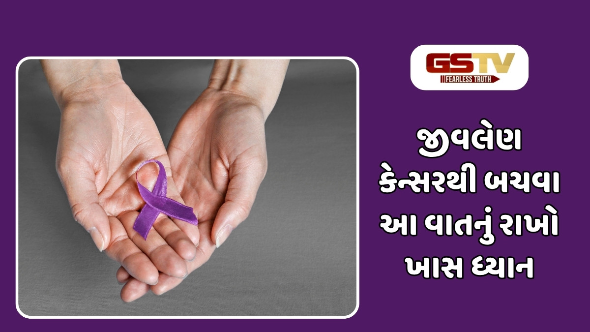 Health Tips: યુવાનોમાં 5 મુખ્ય કારણોથી વધી રહ્યું છે આ જીવલેણ કેન્સર, અહીં જાણો બચવાના સરળ ઉપાયો