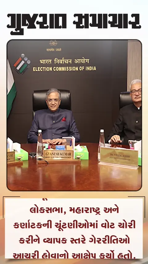 ભાજપ અને ચૂંટણ પંચની મિલીભગતનો રાહુલનો આરોપ