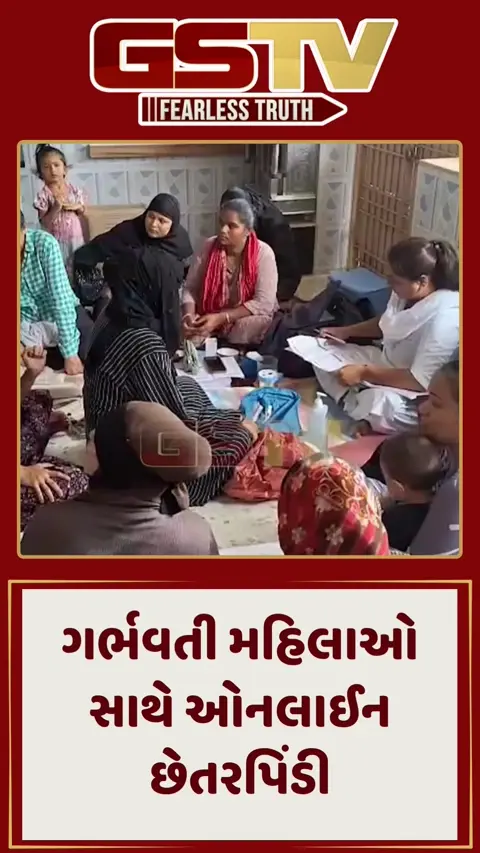 ગર્ભવતી મહિલાઓ સાથે ઓનલાઈન છેતરપિંડી