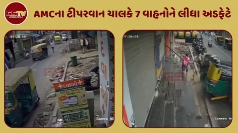 CCTV: જમાલપુર અકસ્માતના હૈયુ હચમચાવી નાખે એવા વીડિયો, લોકોએ ડ્રાઈવરને ધોઈ નાખ્યો!