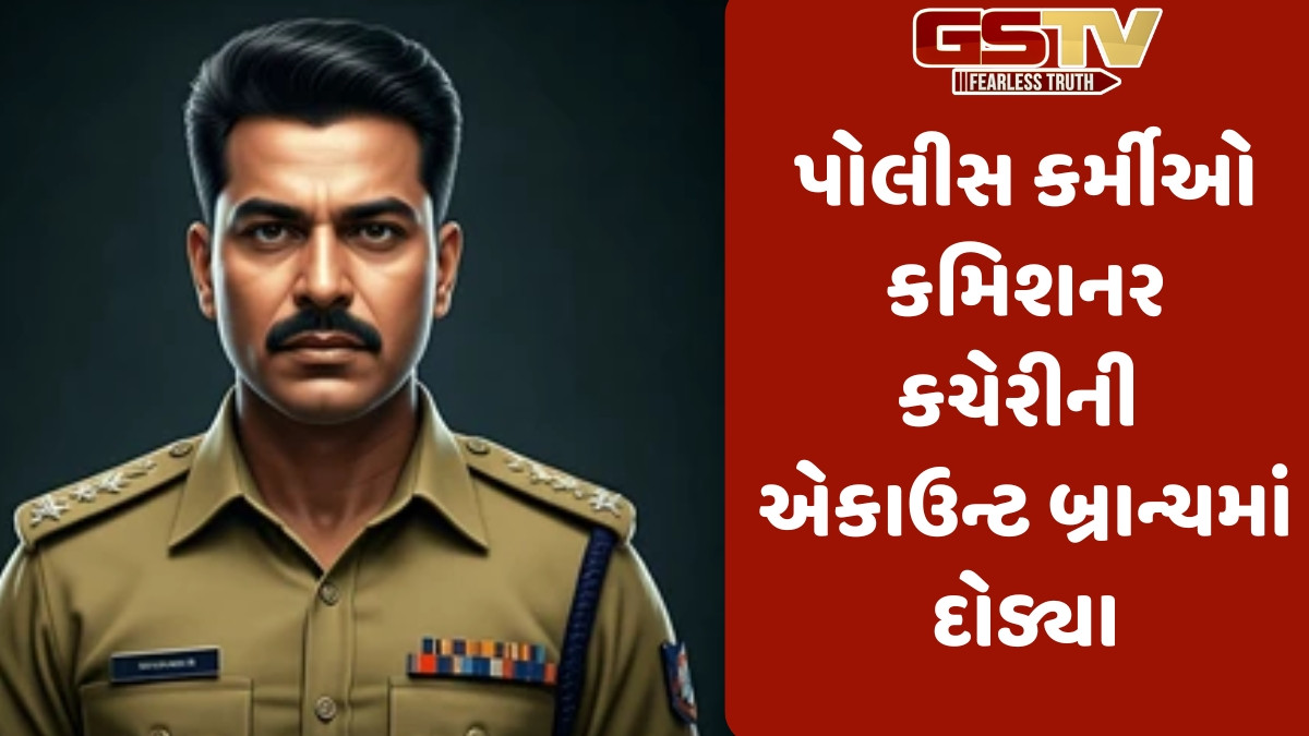 Ahmedabad news: શહેરના 7 હજાર પોલીસકર્મીઓના પગારમાં વિલંબ થશે, કમિશનર કચેરીમાં મચ્યો ઉહાપો