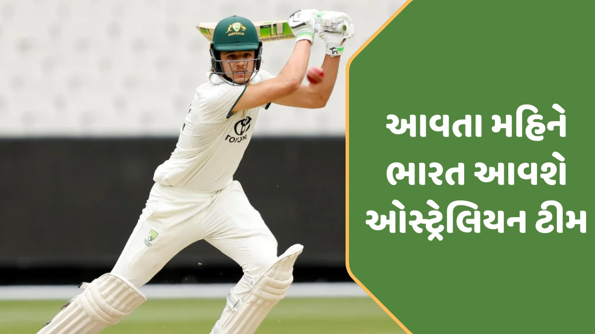 ભારત પ્રવાસ માટે જાહેર થઈ ઓસ્ટ્રેલિયાની સ્કવોડ, બંને ટીમો વચ્ચે રમાશે ટેસ્ટ અને ODI સિરીઝ