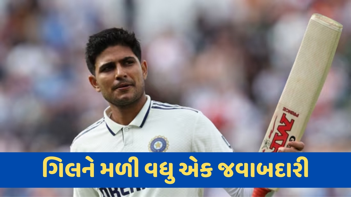 હવે આ ટીમનો કેપ્ટન બન્યો શુભમન ગિલ, ઈંગ્લેન્ડ પ્રવાસથી પરત ફરતા જ કરવામાં આવી જાહેરાત