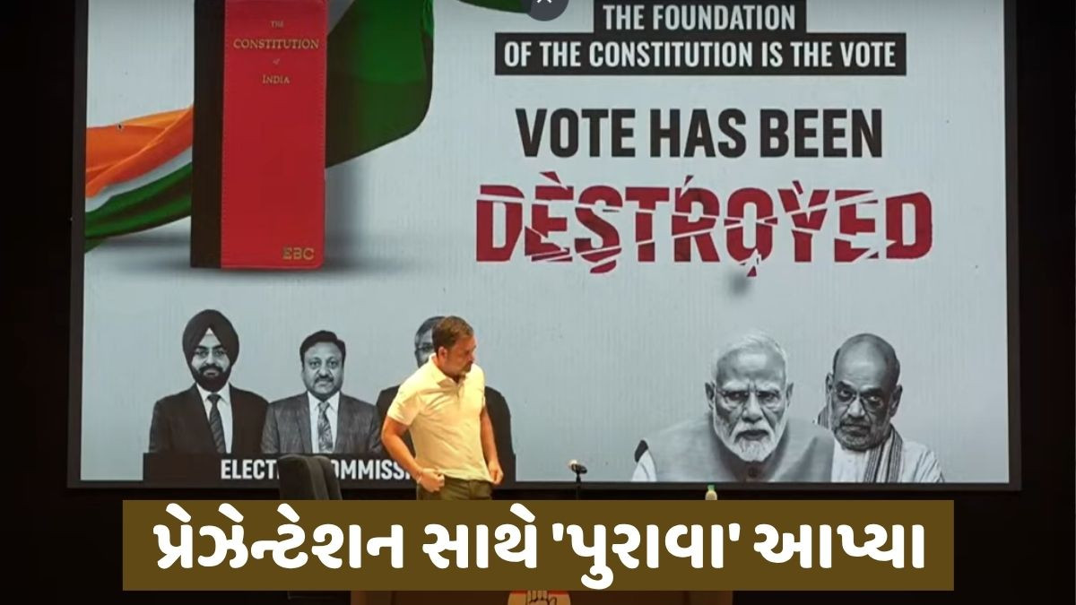 VIDEO: 'મહારાષ્ટ્રમાં 40 લાખ મતદારો રહસ્યમયી', રાહુલ ગાંધીએ ચૂંટણીપંચની ધાંધલીનો કર્યો પર્દાફાશ