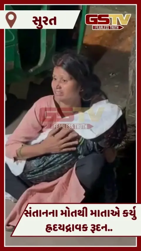 VIDEO: Suratમાં બેફામ કારચાલકે 3 વર્ષના માસૂમને લીધો અડફેટે, સંતાનના મોતથી પરિવારમાં શોક