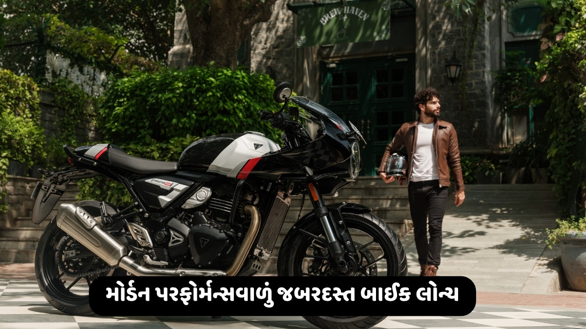 Auto News : મધ્યમ વર્ગને પોસાય તેવા ભાવે લોન્ચ મોર્ડન પરફોર્મન્સવાળું બાઈક, જાણો કિંમત અને ફીચર્સ