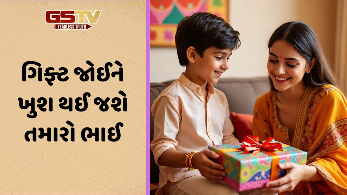 Raksha Bandhan 2025 / રક્ષાબંધન પર બહેન પણ આપી શકે છે નાના ભાઈને ગિફ્ટ, આ રહ્યા કેટલાક આઈડિયા