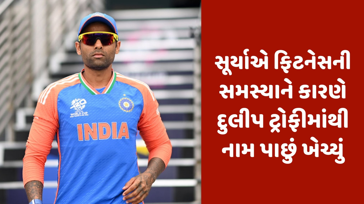 Asia Cup 2025 / સૂર્યકુમાર યાદવ એશિયા કપમાંથી બહાર થયો, તો કોને મળી શકે છે કેપ્ટનશિપ?