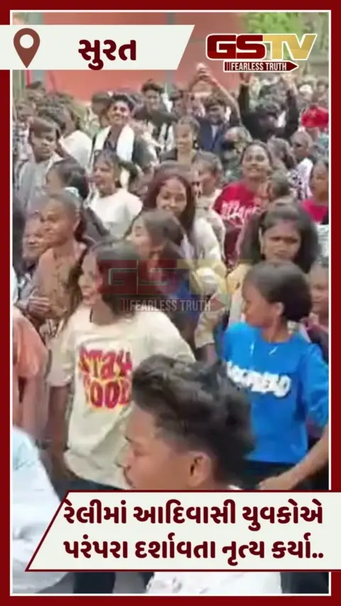 VIDEO: Suratમાં રેલી સાથે વિશ્વ આદિવાસી દિવસની ઉજવણી, પારંપારિક સંસ્કૃતિના કરાવ્યા દર્શન