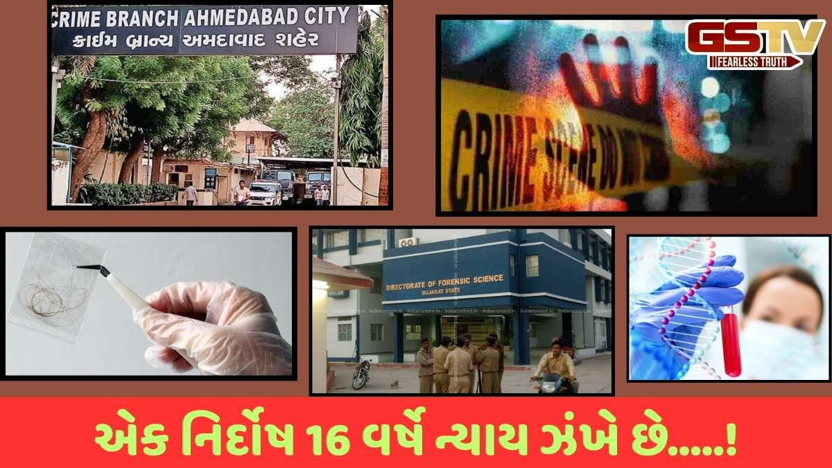 Ahmedabad news: 16 વર્ષે એક વાળ તોળશે ન્યાય, માસૂમને પીંખી, હત્યા કરનારને અપાવશે સજા?, જાણો આખો ઘટનાક્રમ