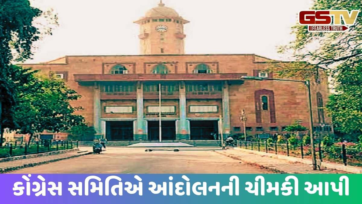 Ahmedabad news: ગુજરાત યુનિવર્સિટીના સિન્ડિકેટ સભ્ય સામે 75 લાખની ખંડણીનો આરોપ, કોંગ્રેસનો ભારે વિરોધ