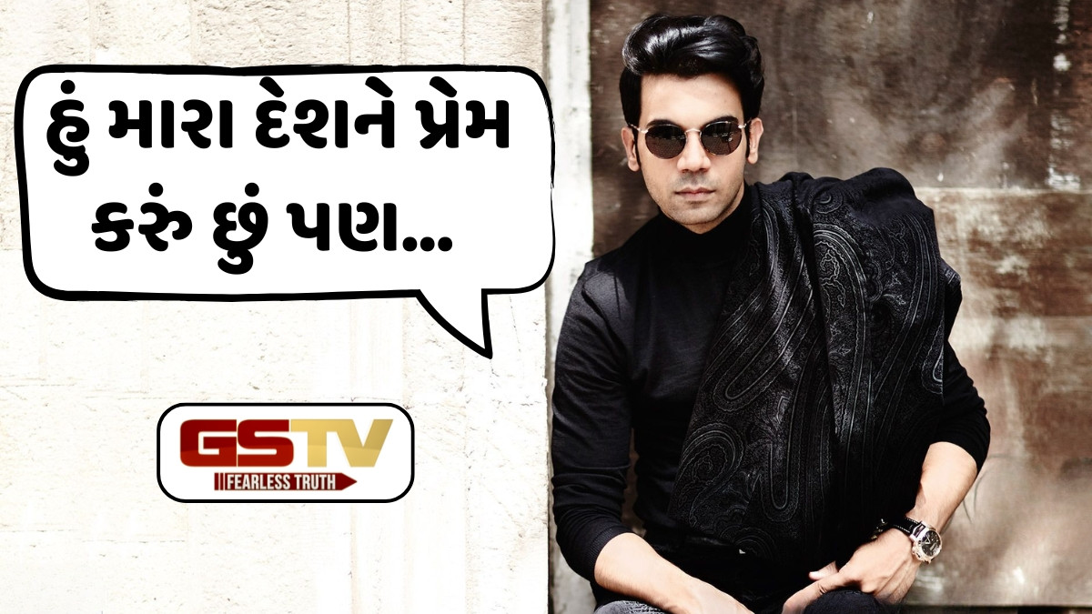 Chitralok/ Rajkummar Rao: સોશિયલ મીડિયા પર બધું જ વ્યક્ત કરવું જરૂરી નથી!