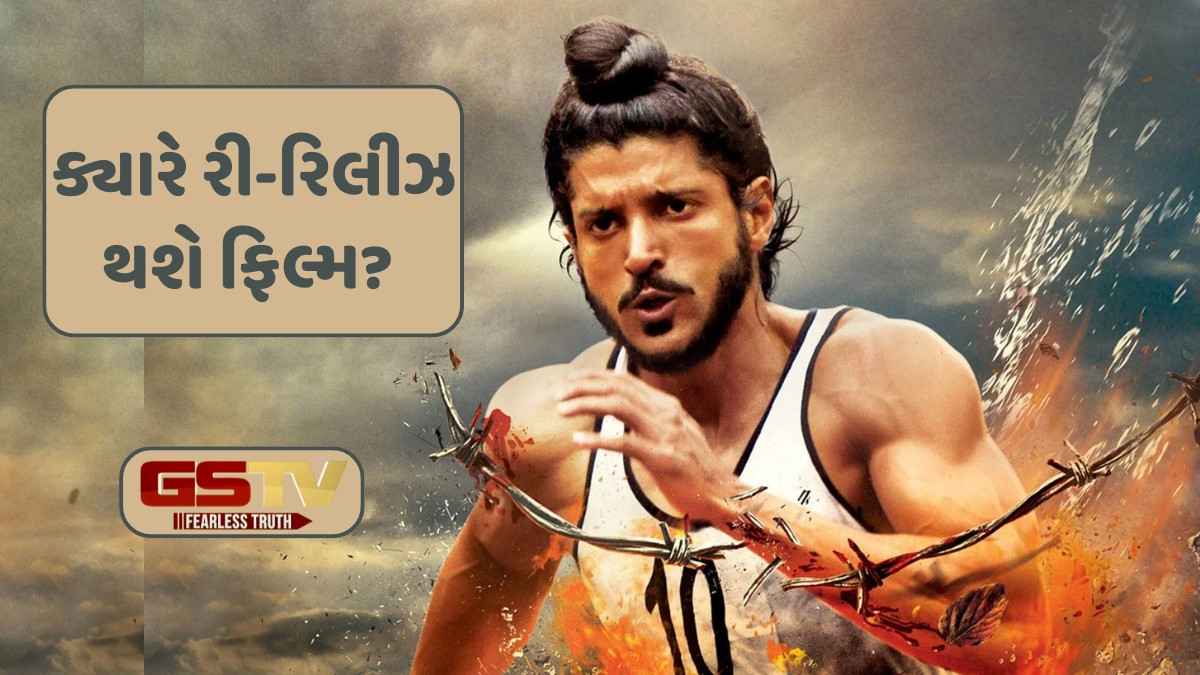 Chitralok: 'Bhaag Milkha Bhaag' ફિલ્મ બાર વર્ષે ફરી થિયેટર્સમાં આવી રહી છે