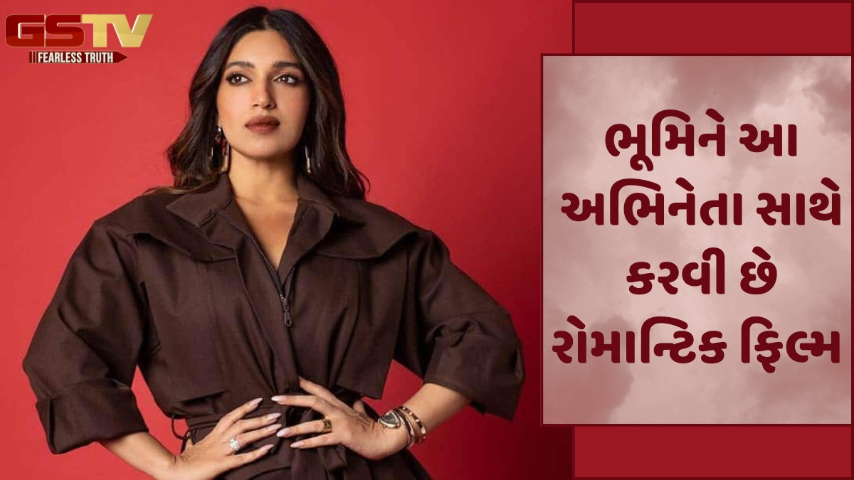 Chitralok/ Bhumi Pednekar એ પ્રેમને જટિલ શા માટે કહ્યો?