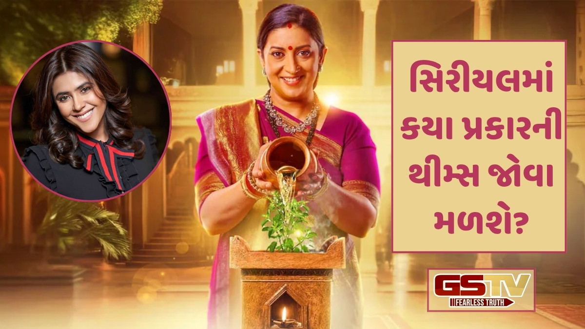 Chitralok/ Ekta Kapoor પાસે 'તુલસી' ને પાછા લાવવાનું સબળ કારણ છે, જાણો શું છે કારણ