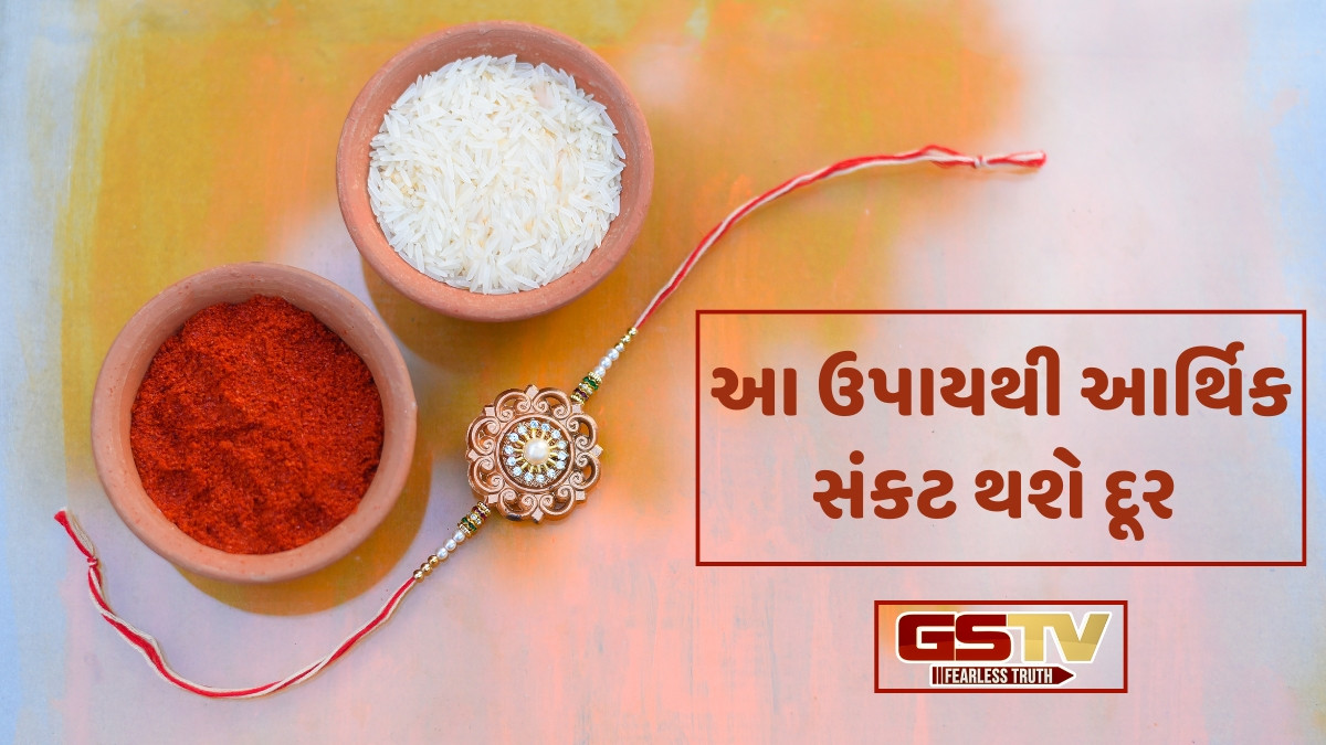 Religion: રક્ષાબંધનના દિવસે વહેલી સવારે કરો આ 4 કામ, જીવનમાં સફળતા અને સમૃદ્ધિ આવશે