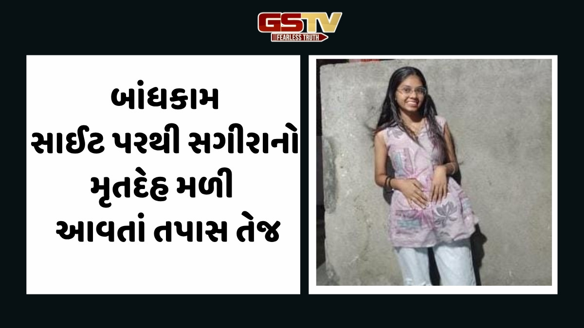 Surat News: બાંધકામ સાઈટ પરથી 16 વર્ષીય કિશોરીનો મળ્યો મૃતદેહ, ધોરણ 10માં કરતી હતી અભ્યાસ