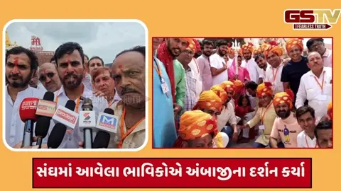  Ambaji news: 5 રાજ્યોના 250 ભક્તો સંઘ લઈને યાત્રાધામ અંબાજી આવ્યા, માતાજીને અન્નકૂટ ધરાવી ધન્યતા અનુભવી