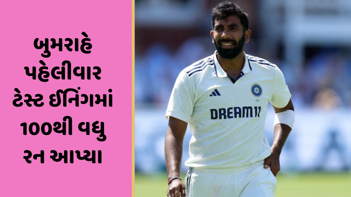 'તેણે ઈંગ્લેન્ડમાં નંબર 1 બોલર જેવું પ્રદર્શન નથી કર્યું', ટેસ્ટ સિરીઝ પછી અનુભવી ખેલાડીએ બુમરાહ પર સાધ્યું નિશાન