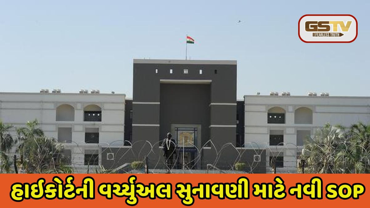 'ડ્રેસકોડ ફરજિયાત....', વર્ચ્યુઅલ સુનાવણીમાં અશિષ્ટ વર્તન બદલ હાઇકોર્ટે જાહેર કરી નવી SOP