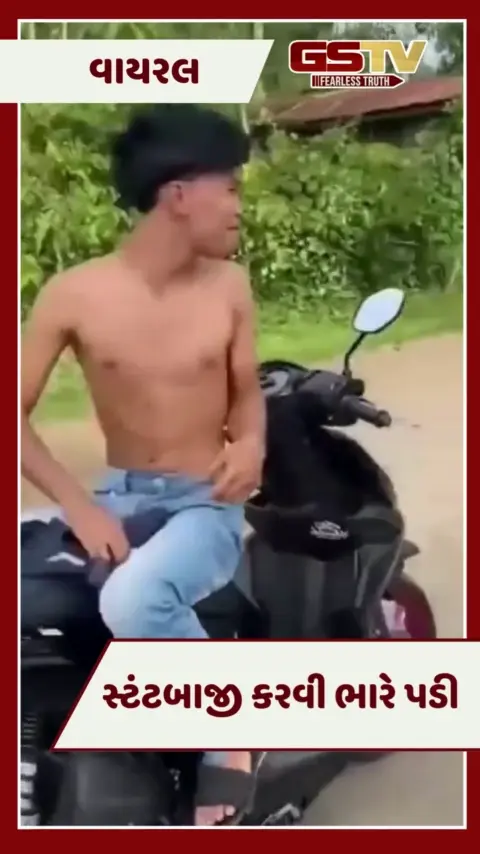 VIDEO : શખ્સને સ્કૂટી પર સ્ટંટબાજી કરવી ભારે પડી, અંતે કંઈક એવું બન્યું કે...