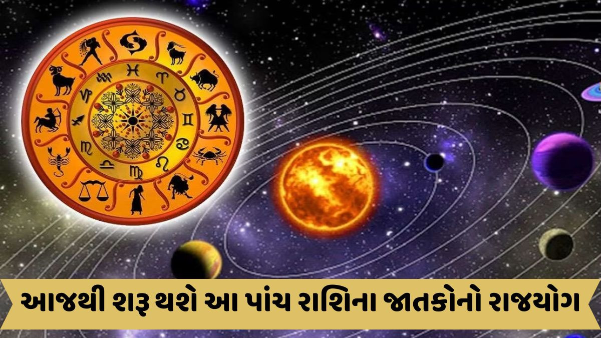 આજે રક્ષાબંધને બન્યો નવપંચમ રાજયોગ, આ પાંચ રાશિના જાતકોનું બદલાશે નસીબ