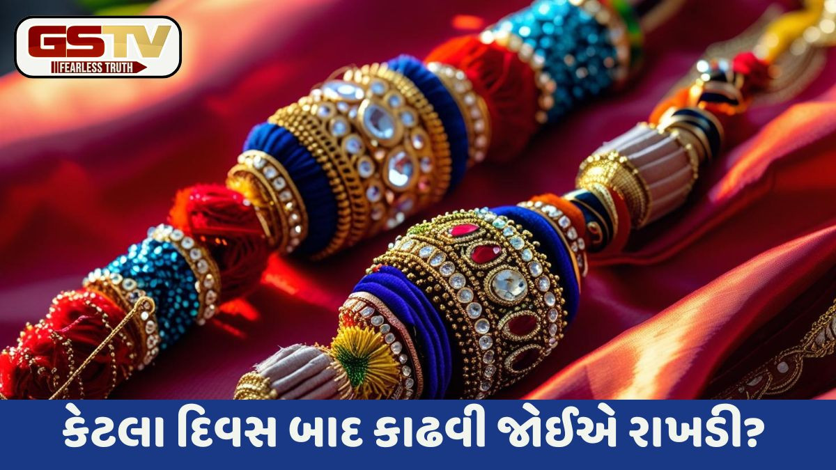 Raksha Bandhan 2025: કેટલા દિવસ બાદ કાઢી શકાય છે રાખડી, જાણો ધાર્મિક માન્યાતો