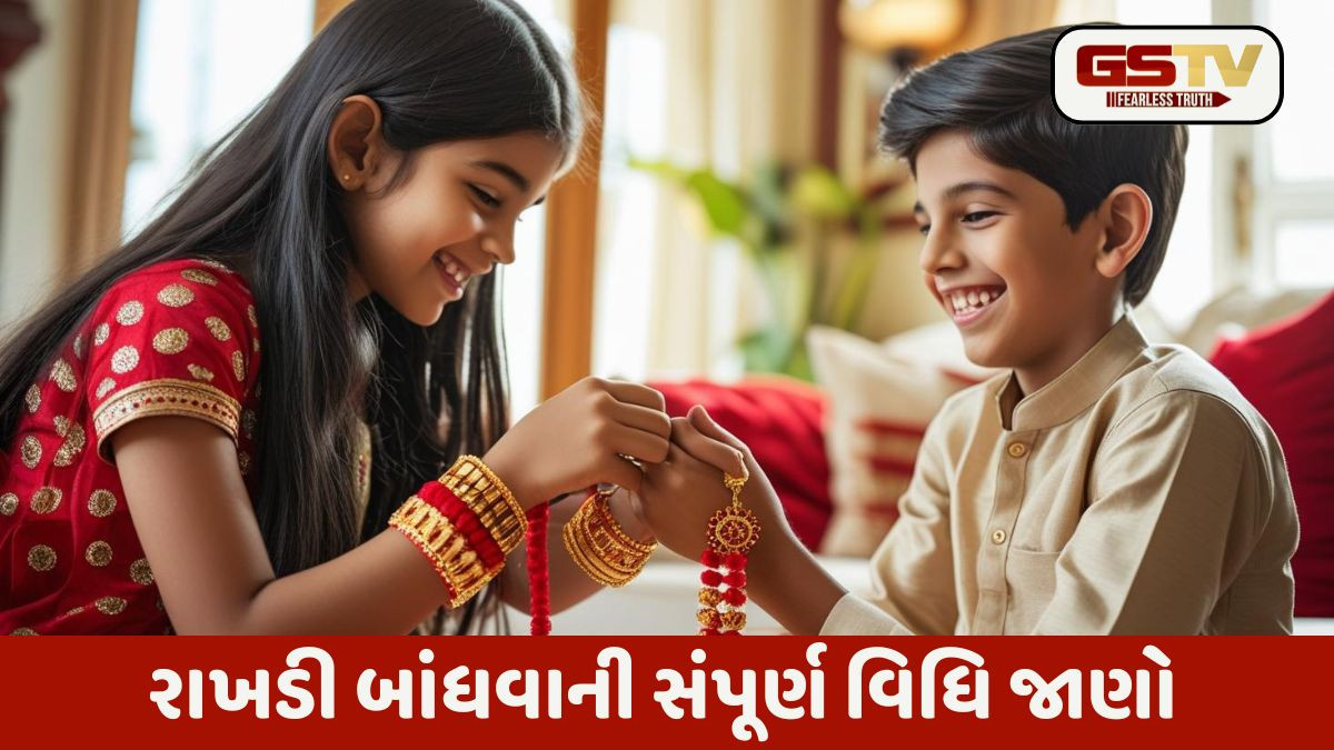 Raksha Bandhan 2025: રાખડી બાંધતા સમયે આ બાબતોનું ખાસ ધ્યાન રાખો, જાણો સંપૂર્ણ વિધિ