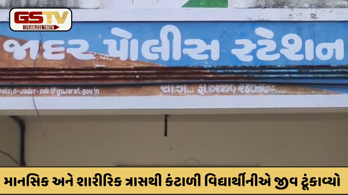 Sabarkantha:  નર્સિંગની વિદ્યાર્થિનીએ કર્યો આપઘાત, બે શખ્સો વિરુદ્ધ નોંધાઈ ફરિયાદ