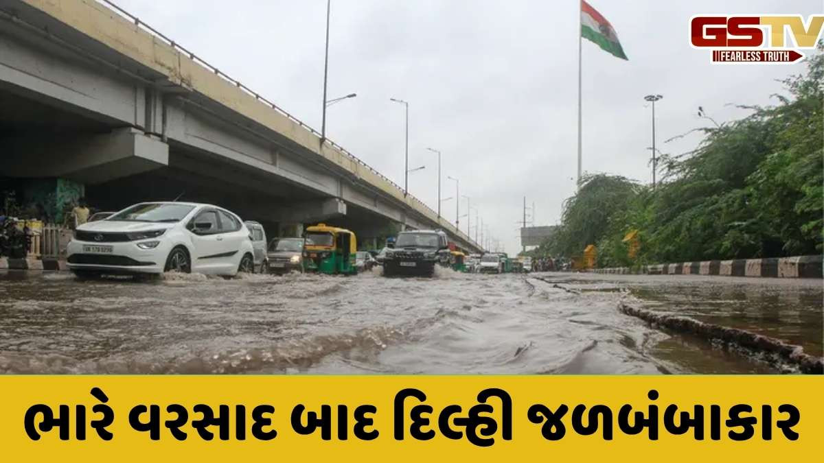 Delhi Rain: દિલ્હીમાં રક્ષાબંધન પર્વે સાંબેલાધાર વરસાદ, અનેક વિસ્તાર જળબંબાકાર