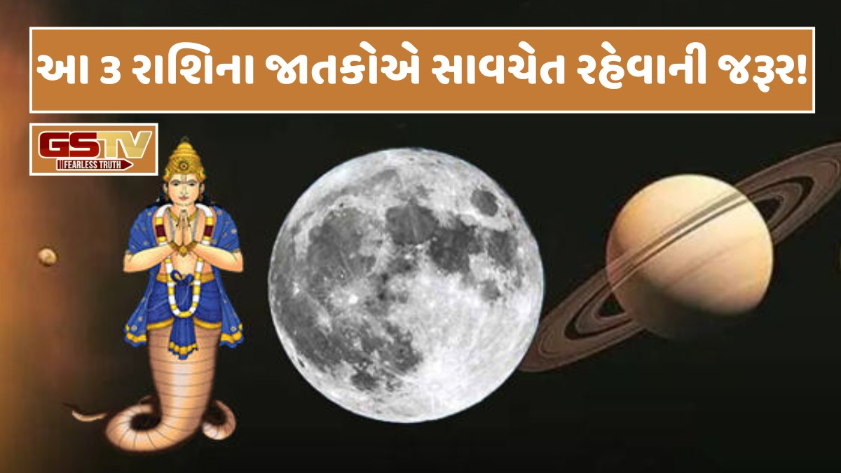 આવીતકાલે રાહુ-ચંદ્રની યુતિના સંકેત, આ રાશિના જાતકોએ અશુભ સ્થિતિનો સામનો કરવો પડી શકે છે