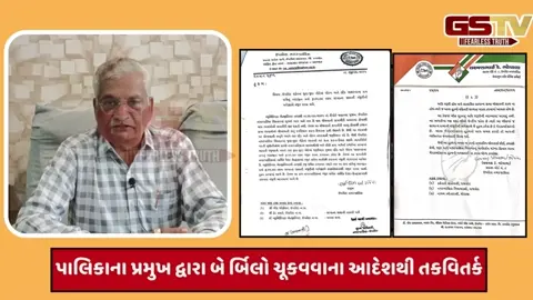 VIDEO: ઉપલેટામાં વરસાદી પાણીમાં ખરાબ રસ્તાના કામના લાખોના બિલ ચુકવાના આદેશનો વિરોધ શરૂ