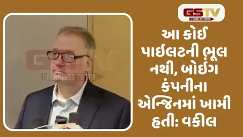 VIDEO: અમદાવાદ એર ઈન્ડિયા વિમાન દુર્ઘટનામાં બોઈંગ કંપની સામે કેસ કરનાર અમેરિકાના વકીલ માઈક એન્ડ્રયુ સુરતમાં પરિવારને મળવા આવ્યા