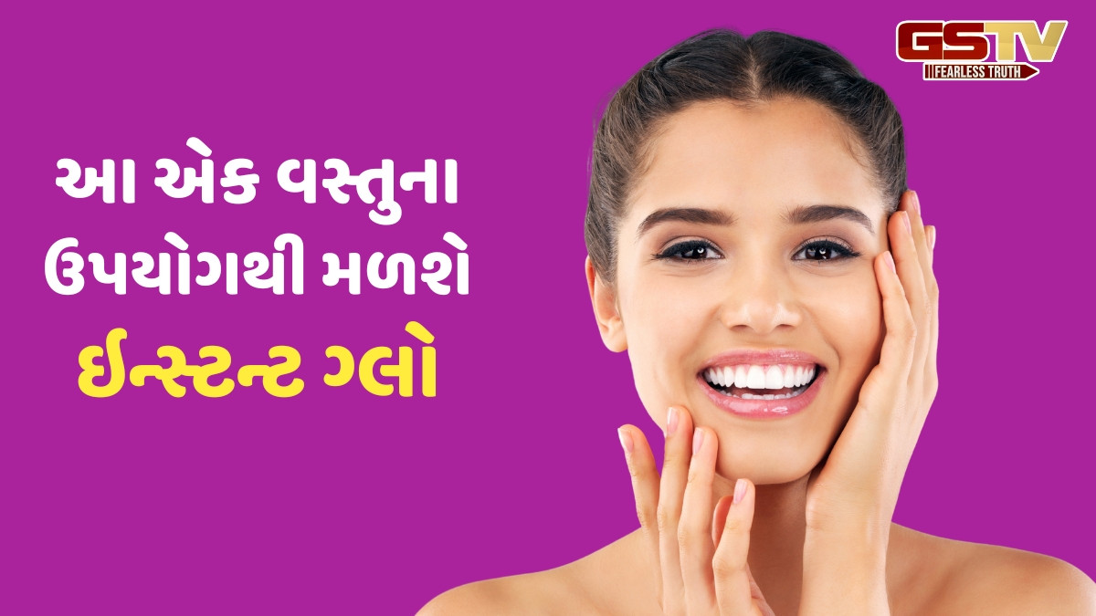 Raksha Bandhan 2025 / ઇન્સ્ટન્ટ ગ્લો જોઈએ છે? તો ટ્રાય કરો આ ઉપાય; ચહેરા પર આવશે કુદરતી ચમક