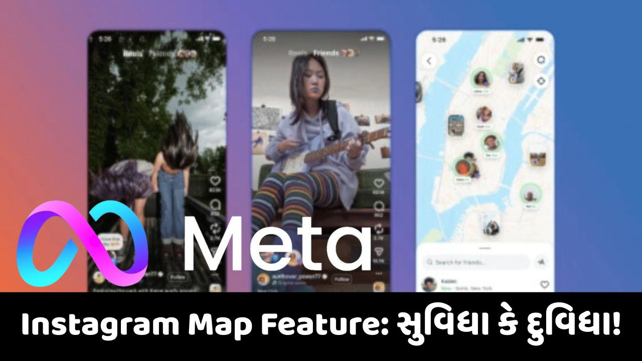 Tech: શું ખરેખર Instagramના નવા Map Featureથી યુઝર્સની પ્રાઇવસી પર સંકટ? META સવાલોના ઘેરામાં