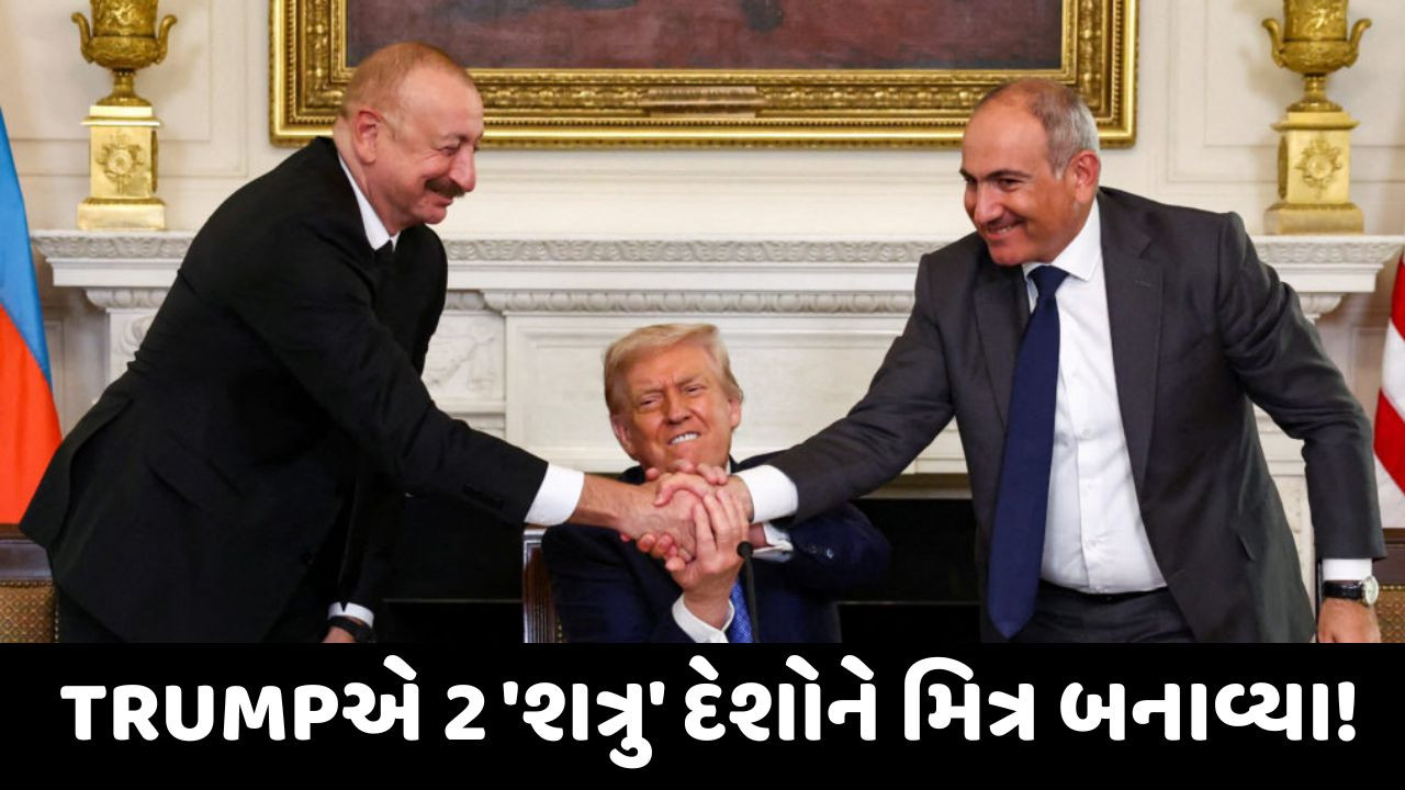 2 'શત્રુ' દેશોએ TRUMPની હાજરીમાં 5 વર્ષ જૂની દુશ્મનીનો અંત કર્યો!