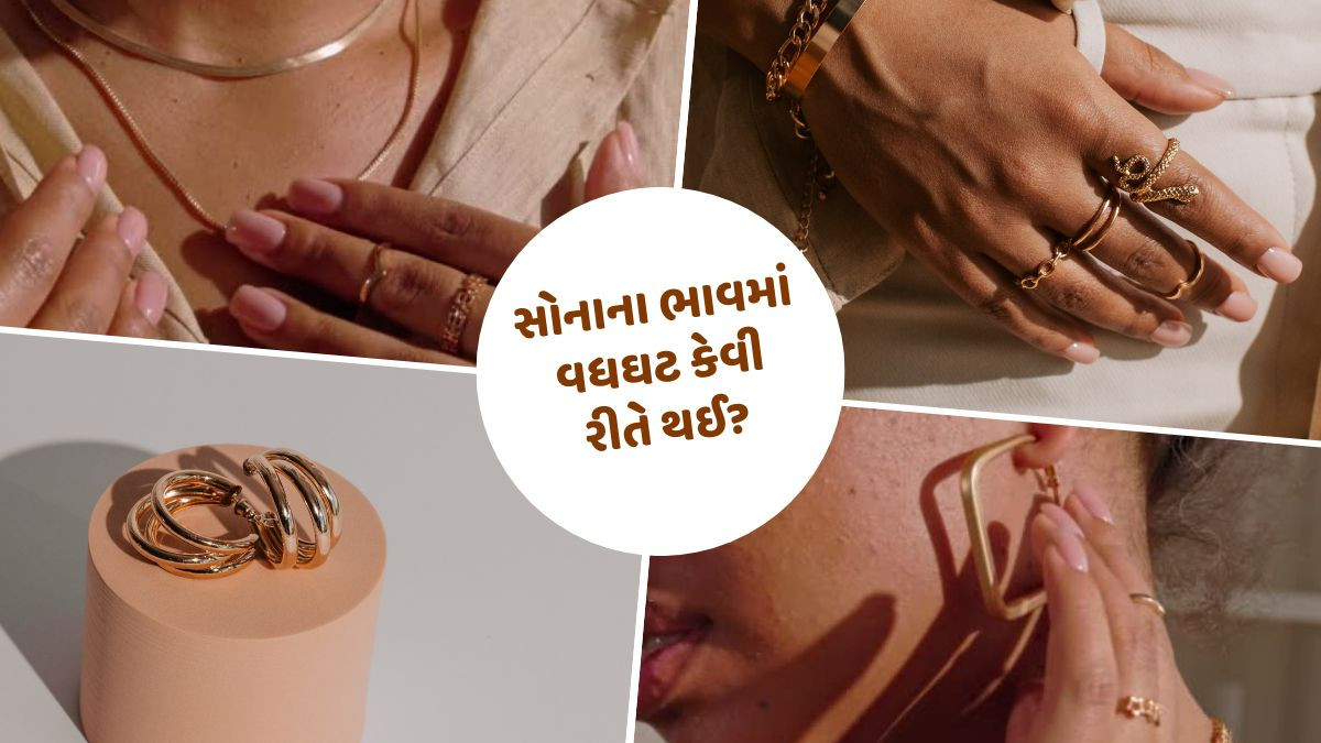 Gold Rate: છેલ્લા અઠવાડિયામાં સોનાનો ભાવ 1 લાખથી ઉપર જ રહ્યો, શું થયું કે ભાવમાં આટલો મોટો ફેરફાર થયો