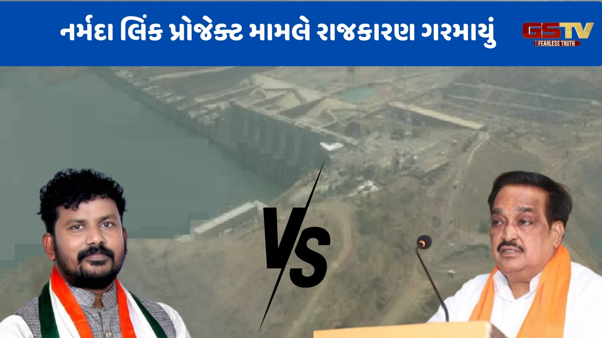 Navsari news: નર્મદા લિંક પ્રોજેક્ટ મામલે ભાજપના સી.આર પાટીલ અને કોંગ્રેસ નેતા અનંત પટેલ વચ્ચે વાકયુદ્ધ, જાણો શું છે સમગ્ર મામલો