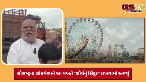 VIDEO: સૌરાષ્ટ્રના પ્રખ્યાત ભાતીગળ લોકમેળાની તૈયારીઓને આખરી ઓપ અપાયો