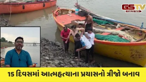 Bharuch news: નર્મદા મૈયા બ્રિજ પરથી મોતની છલાંગ લગાવાનો સિલસિલો યથાવત્