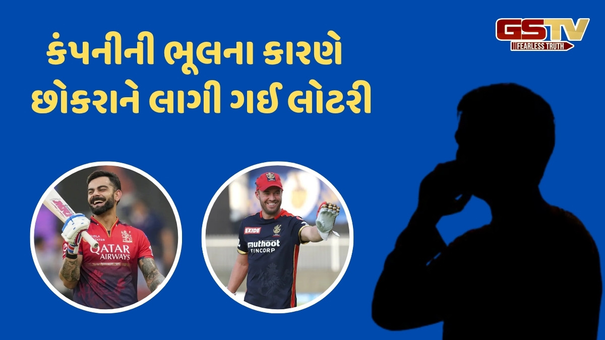 છોકરાએ ખરીદ્યું નવું સિમ, અચાનક આવવા લાગ્યા વિરાટ કોહલી અને એબી ડી વિલિયર્સના ફોન; જાણો શું છે આખો મામલો