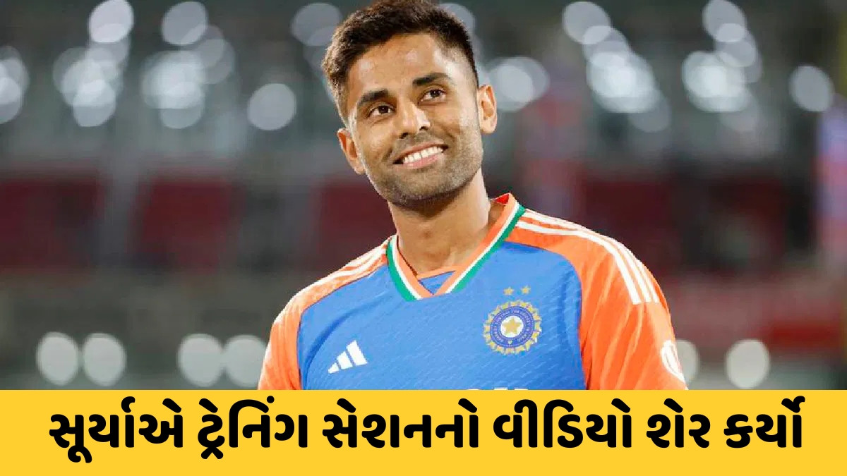 Asia Cup 2025 પહેલા ટીમ ઈન્ડિયા માટે આવી ગૂડ ન્યુઝ, સંપૂર્ણપણે ફિટ થઈ ગયો કેપ્ટન