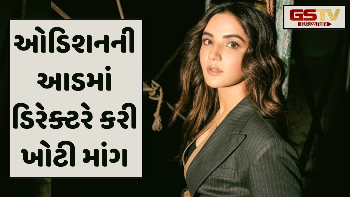 Jasmin Bhasin એ શેર કર્યો કાસ્ટિંગ કાઉચનો અનુભવ, ડિરેક્ટરે ઓડિશન માટે બોલાવીને કહ્યું, "હોટેલના રૂમમાં..."