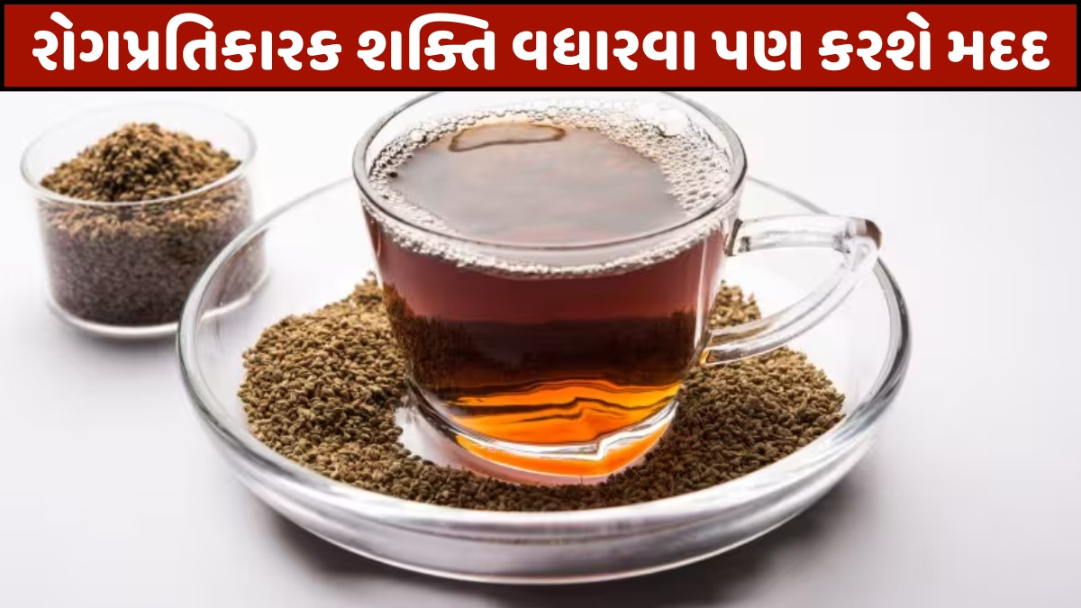 Health Tips / 30 દિવસ સુધી દરરોજ પીઓ અજમાનું પાણી, ઓગળવા લાગશે શરીરમાં જમા થયેલી ચરબી