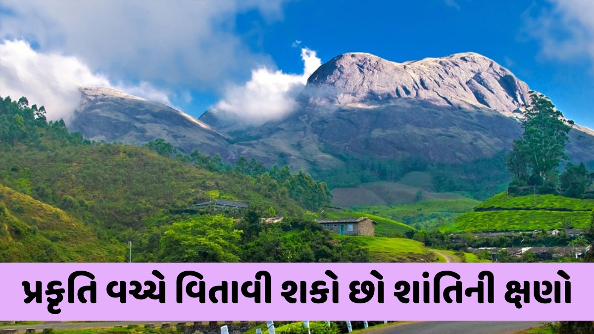 Travel Places / ચોમાસા પછી લો દક્ષિણ ભારતના આ સ્થળોની મુલાકાત, જોવાલાયક હશે લીલીછમ ખીણો
